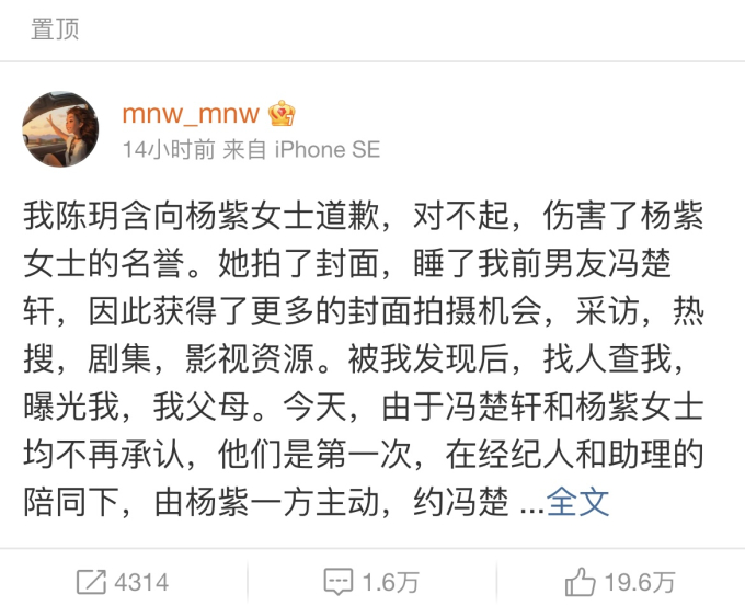 Một tài khoản Weibo đã đăng đàn tố cáo Dương Tử quan hệ với CEO Phùng Sở Hiên để đổi vai