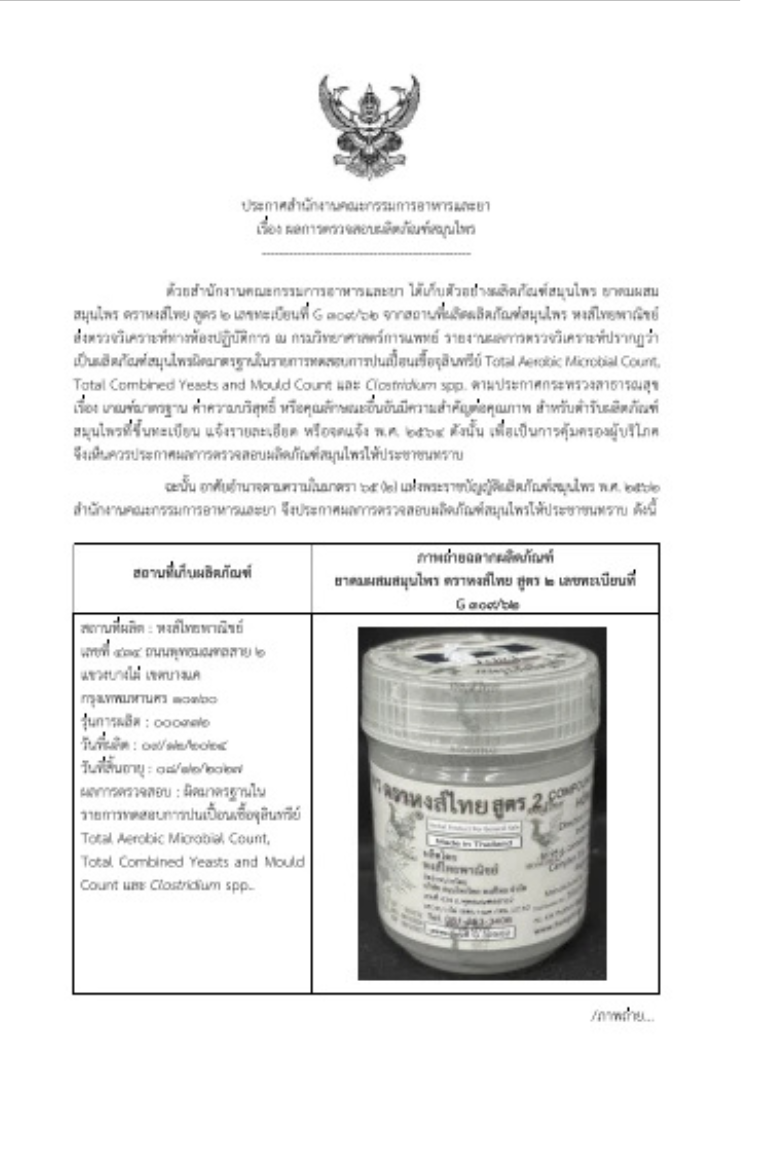 Sản phẩm bị phát hiện nhiễm vi sinh vật. Ảnh: MGR Online.