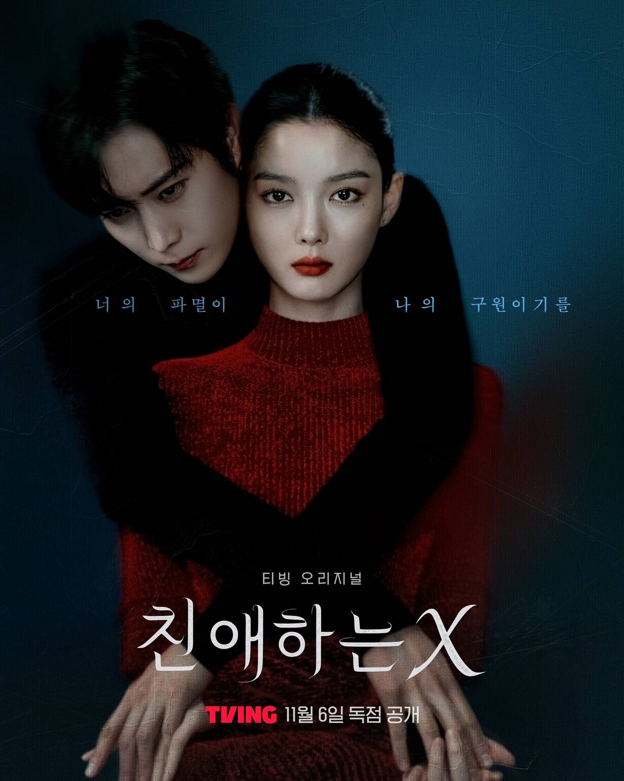 Bộ phim 'Dear X' do Kim Yoo Jung và Kim Young Dae đóng chính
