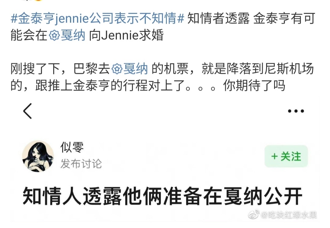 Đoạn thảo luận về việc hẹn hò của V và Jennie trên một diễn đàn của Trung Quốc