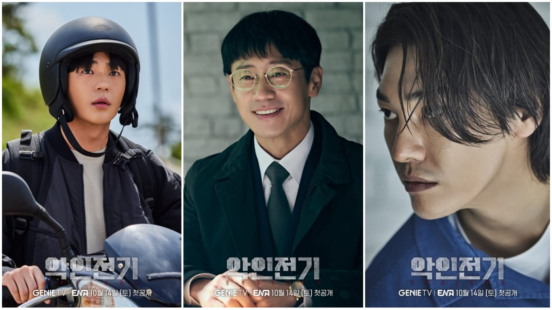 Dàn diễn viên chính từ trái sang: Shin Jae Ha, Shin Ha Kyun, Kim Young Kwang