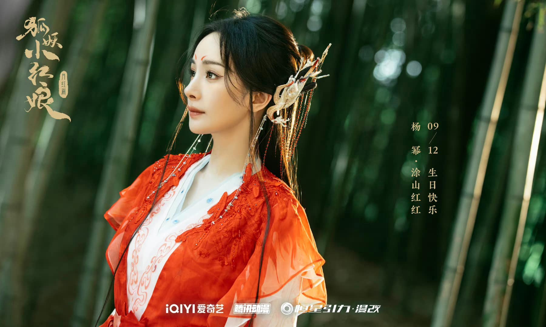 Hồ Yêu Tiểu Hồng Nương: Nguyệt Hồng Thiên đạt 3 triệu lượt đặt xem trước, fan mong lịch chiếu sớm - ảnh 5