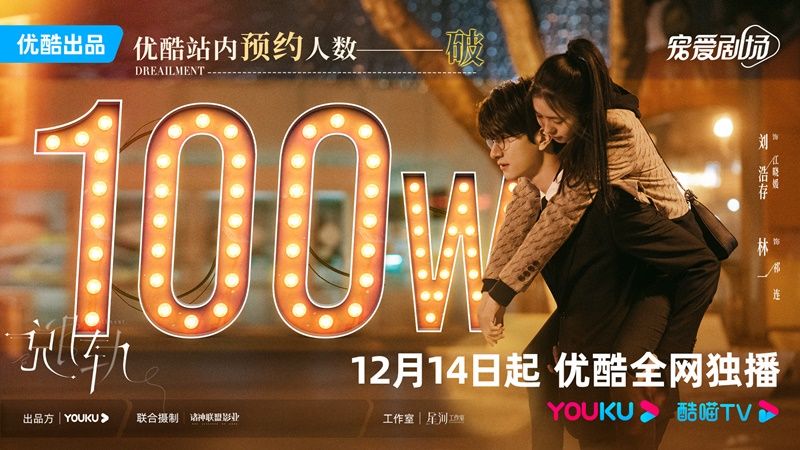 Lượt hẹn xem phim đã phá mốc 1 triệu trên Youku