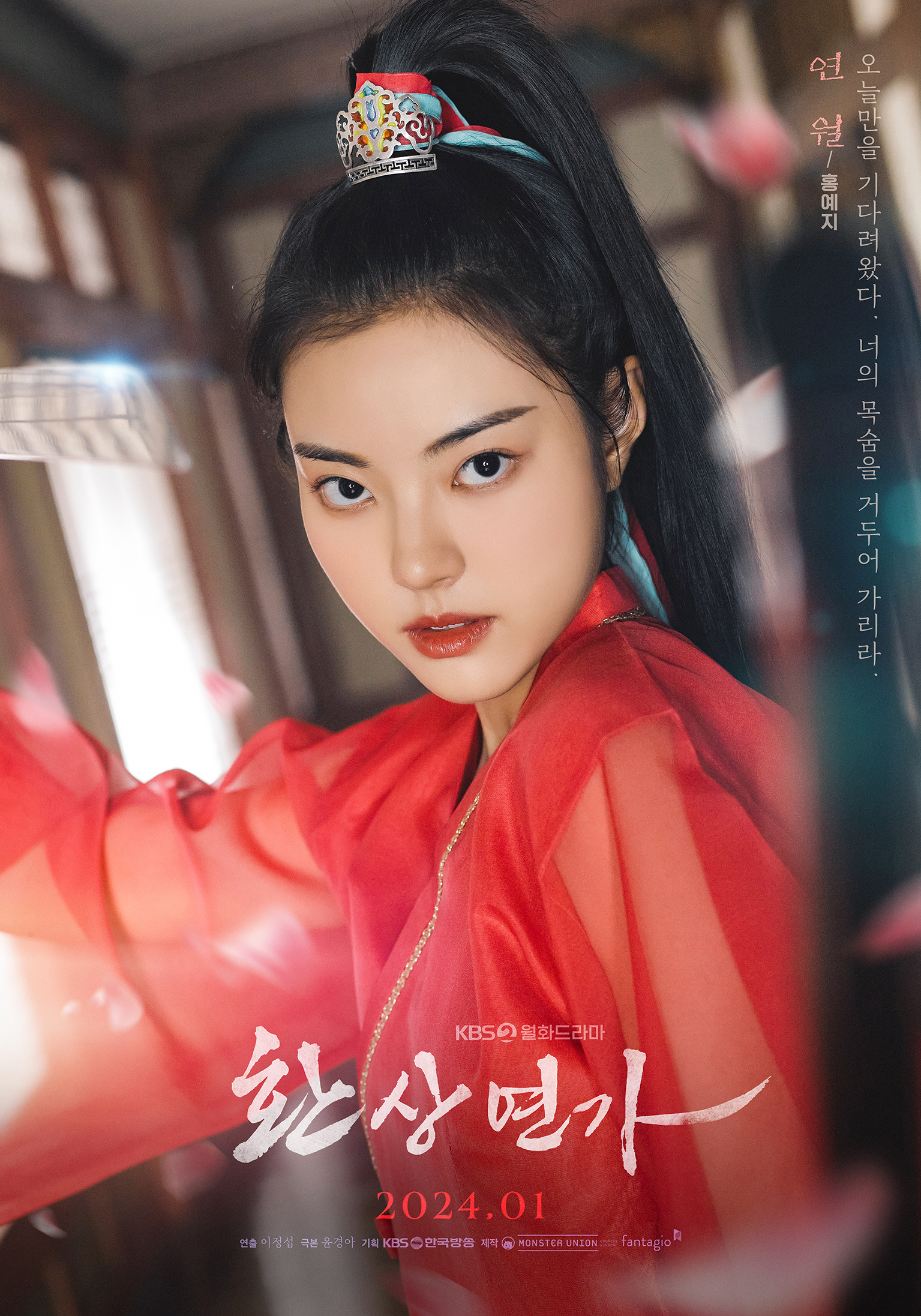 Yeon Wol (Hong Ye Ji) - một cô gái xuất thân quý tộc sau đổi tên thành Gye Ra tham gia vào một tổ chức sát thủ.