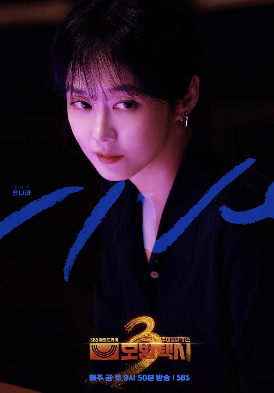 Jang Nara “lột xác” khỏi hình tượng hiền lành, hóa phản diện trong Taxi Driver 3 - ảnh 3