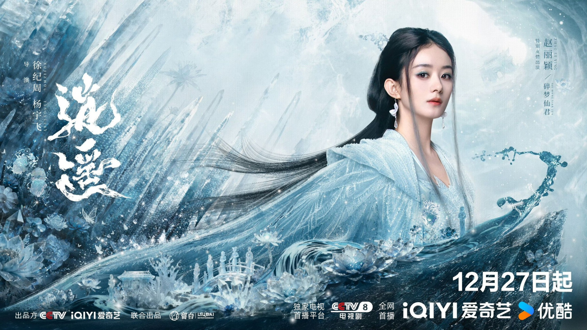 Tạo hình Triệu Lệ Dĩnh được hé lộ trong poster mới của “Tiêu Dao” - ảnh 1