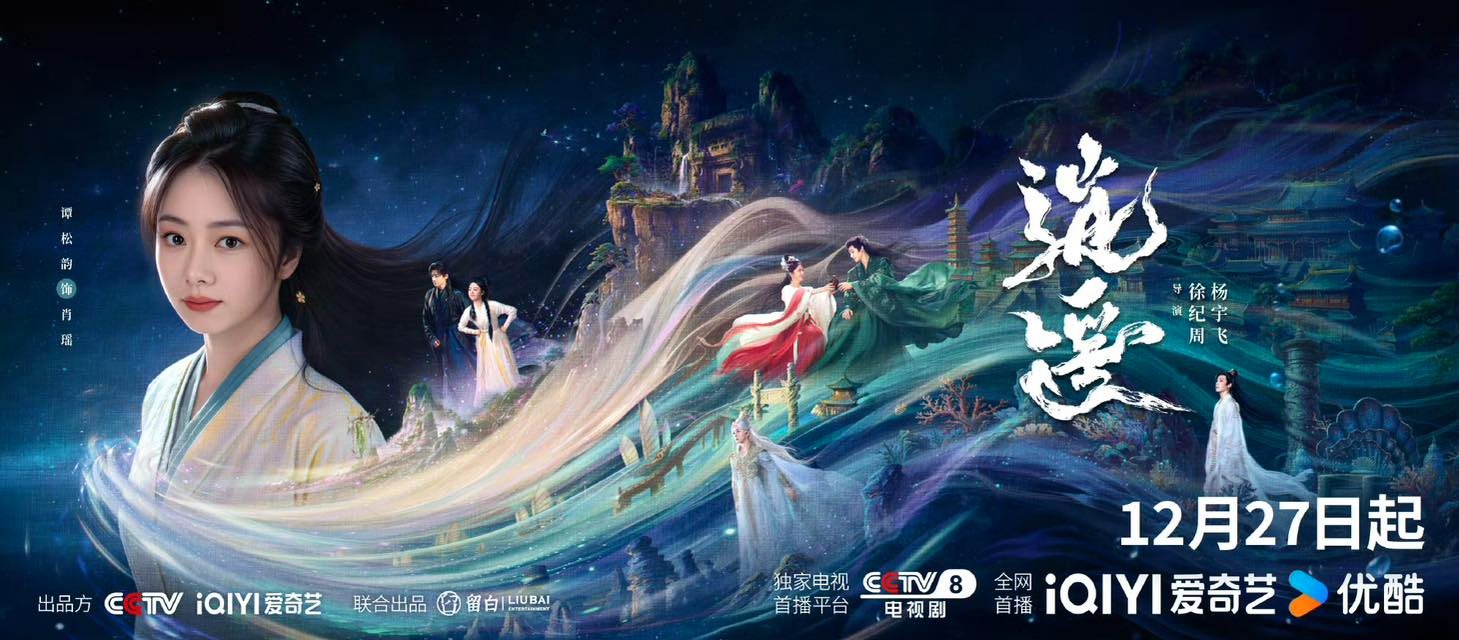 Tạo hình Triệu Lệ Dĩnh được hé lộ trong poster mới của “Tiêu Dao” - ảnh 3