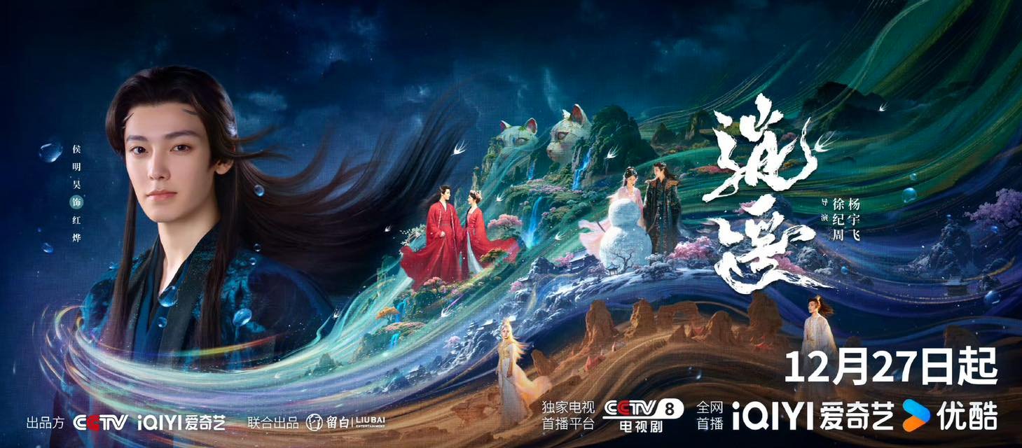 Tạo hình Triệu Lệ Dĩnh được hé lộ trong poster mới của “Tiêu Dao” - ảnh 4