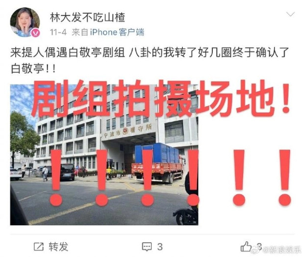 Người dùng MXH đăng tải thông tin về Bạch Kính Đình bị bắt vì tội mua dâm (Ảnh: Sina)