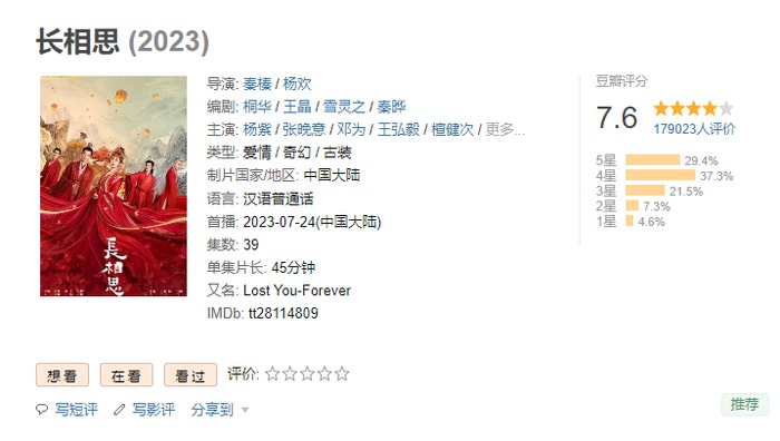 Lịch phát sóng Trường Tương Tư 2: Khán giả thất vọng