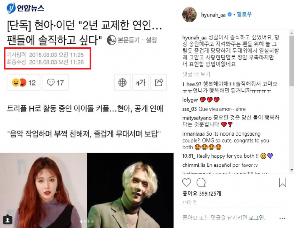 HyunA bị CĐM chỉ trích vì công khai mối quan hệ mà không thông báo cho công ty quản lý? - ảnh 2