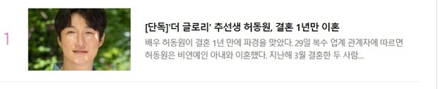 Thông tin anh ly dị vợ ngay lập tức lên top 1 Naver