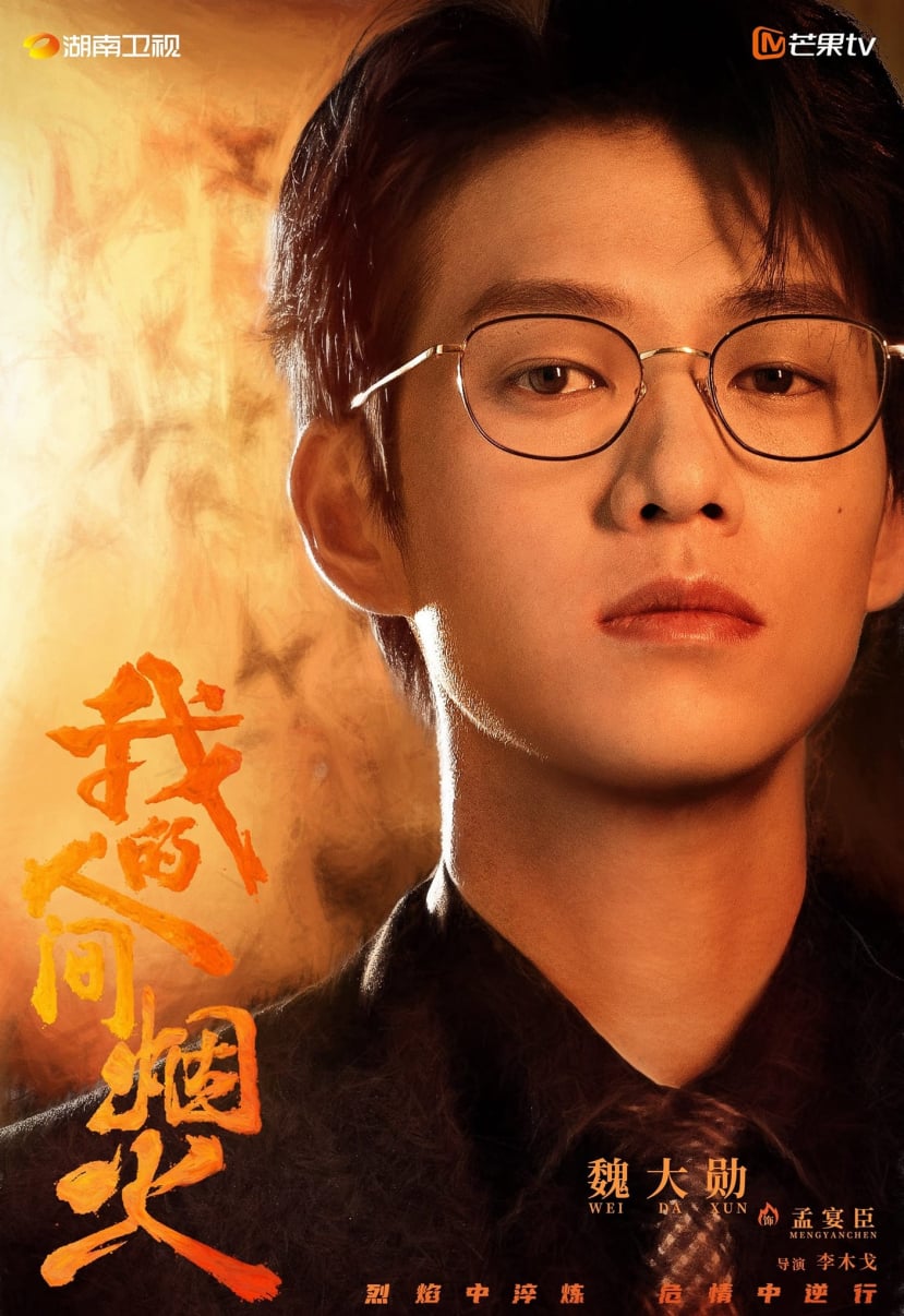 Poster nhân vật của Ngụy Đại Huân trong 'Khói Lửa Nhân Gian Của Tôi'
