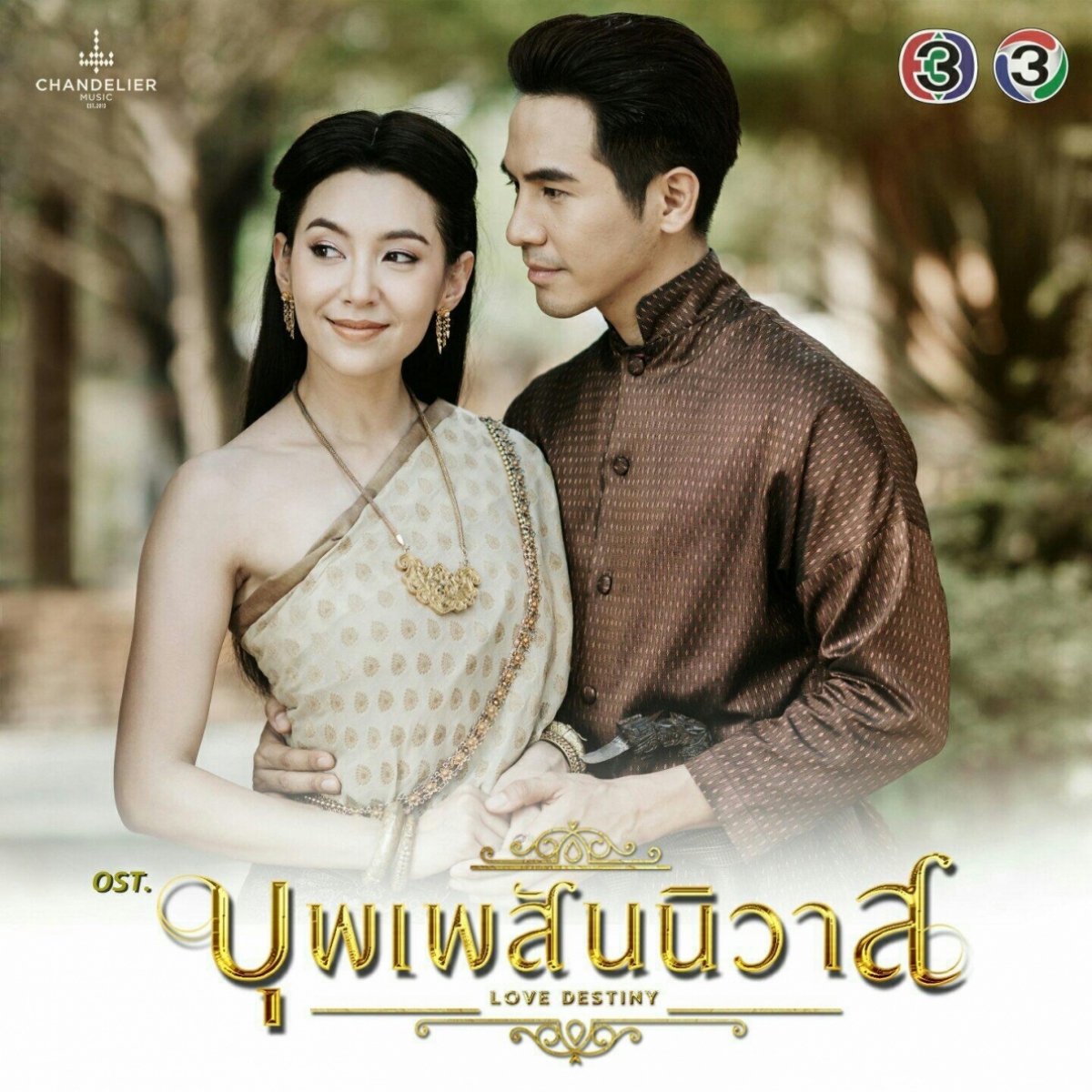 'Ngược Dòng Thời Gian Để Yêu Anh' chính thức ra mắt phần 2, cặp đôi cổ trang hot nhất Thái Lan tái xuất - ảnh 9