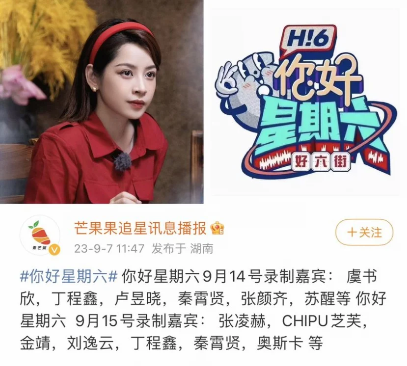 Trang Weibo của đài MangoTv xác nhận Chi Pu sẽ tham gia ghi hình cho chương trình tạp kỹ 'Xin Chào Thứ Bảy' vào ngày 15/9