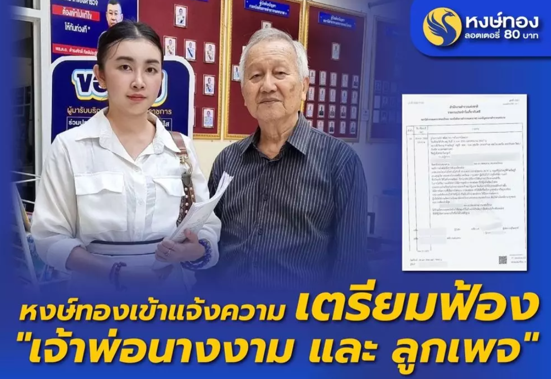 Thông tin về việc Hong Thong Lottery Office chấm dứt hợp đồng và đâm đơn kiện ông Nawat được các báo Thái đăng tải 