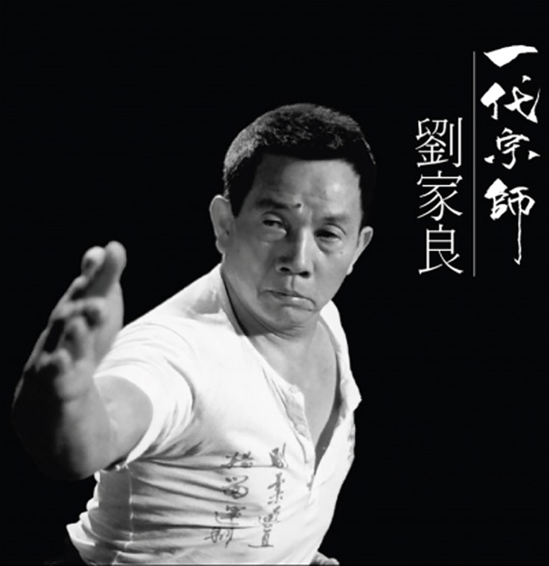 Lưu Gia Lương - đạo diễn, diễn viên võ thuật kỳ cựu của Hồng Kông mất vào năm 2013