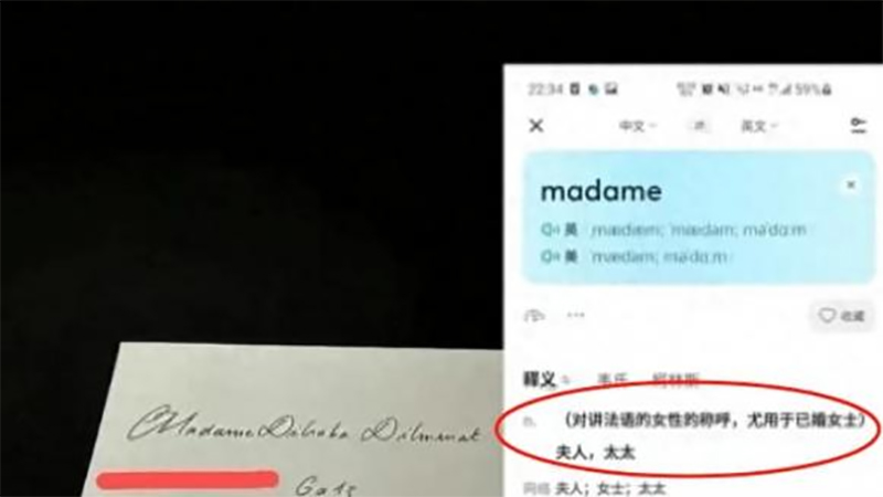 Thiệp mời của Địch Lệ Nhiệt Ba sử dụng danh xưng 'madame' dành cho người phụ nữ lớn tuổi hoặc đã lập gia đình