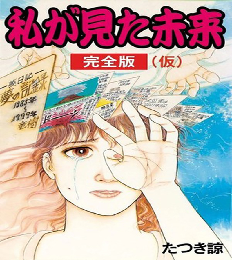 Bìa truyện của Ryo Tatsuki phát hành năm 1999