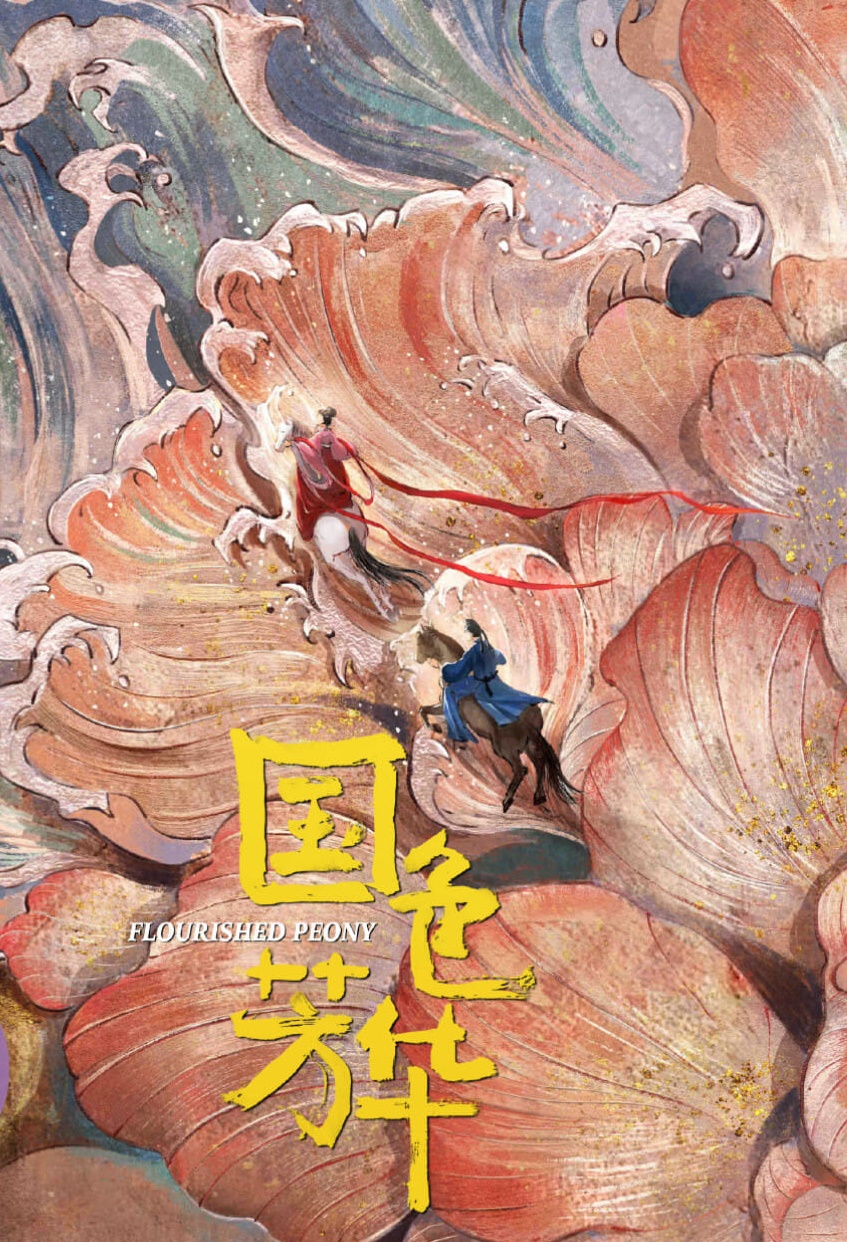 Poster minh họa bộ phim 'Quốc sắc phương hoa'