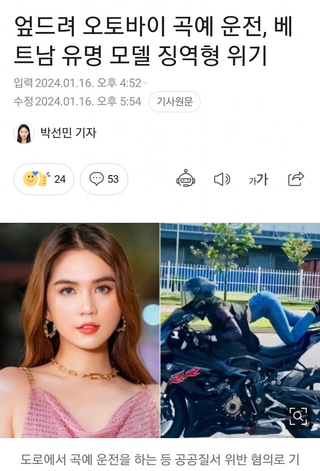 Báo Hàn đăng ảnh Ngọc Trinh điều khiển xe mô tô nguy hiểm