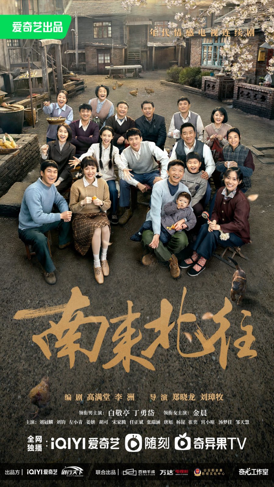 Bộ phim 'Nam lai bắc vãng' do Bạch Kính Đình đóng chính đang phát sóng vào khung giờ Vàng của đài trung ương