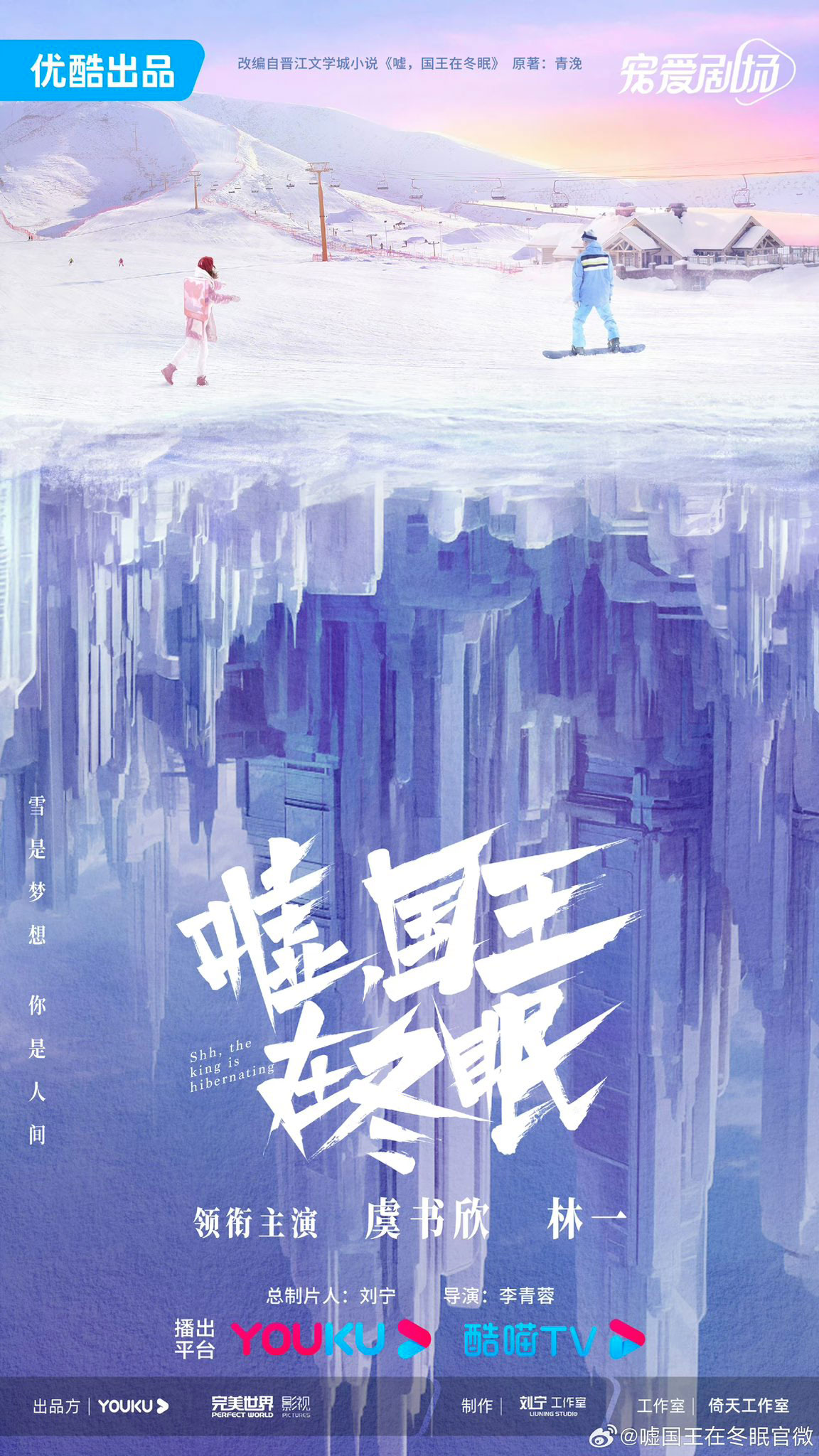 Poster ban đầu của phim 'Suỵt, quốc vương đang ngủ đông'