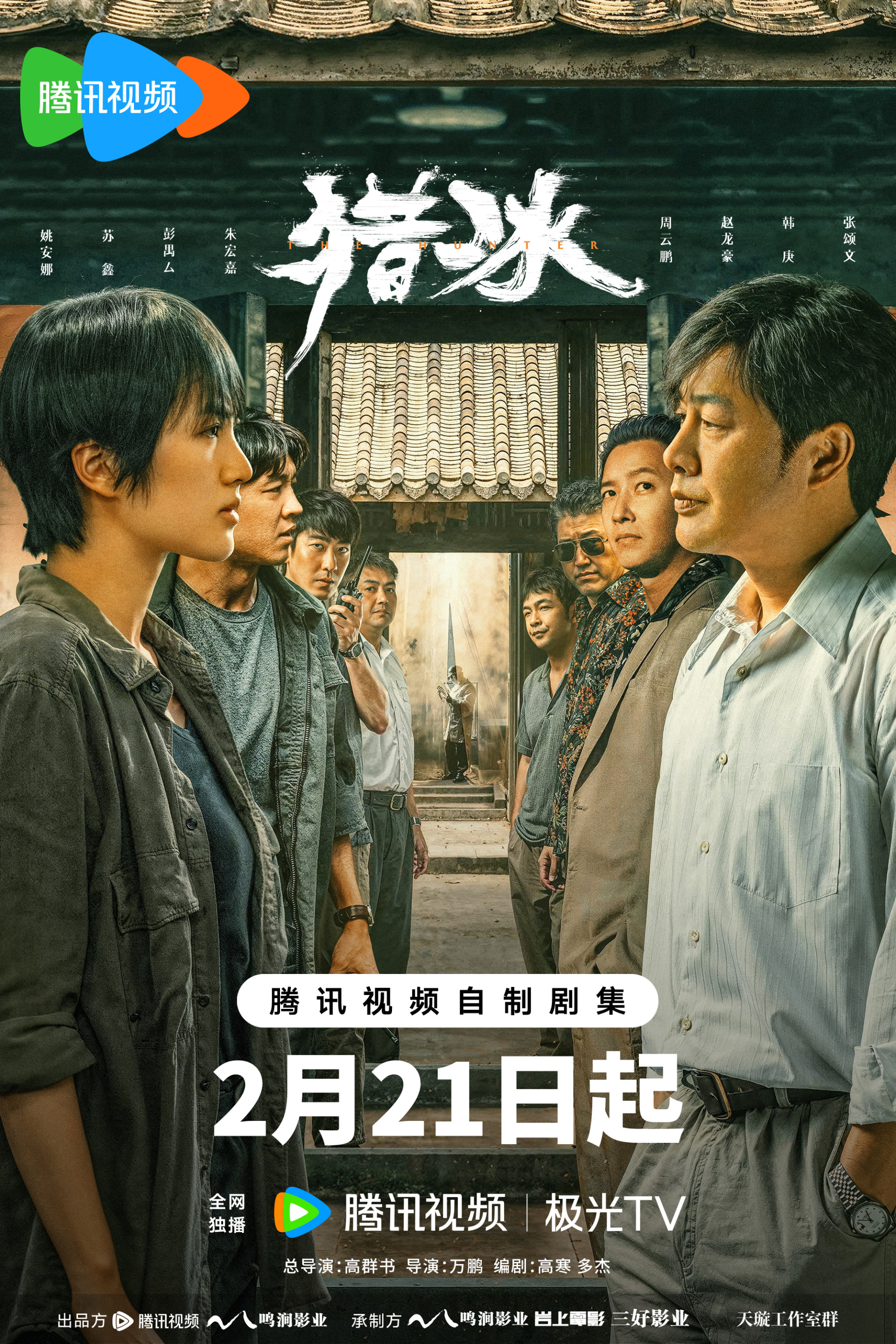 Bộ phim Săn Băng với sự tham gia của Trương Tụng Văn, Diêu An Na bắt đầu lên sóng từ ngày 21/2/2024