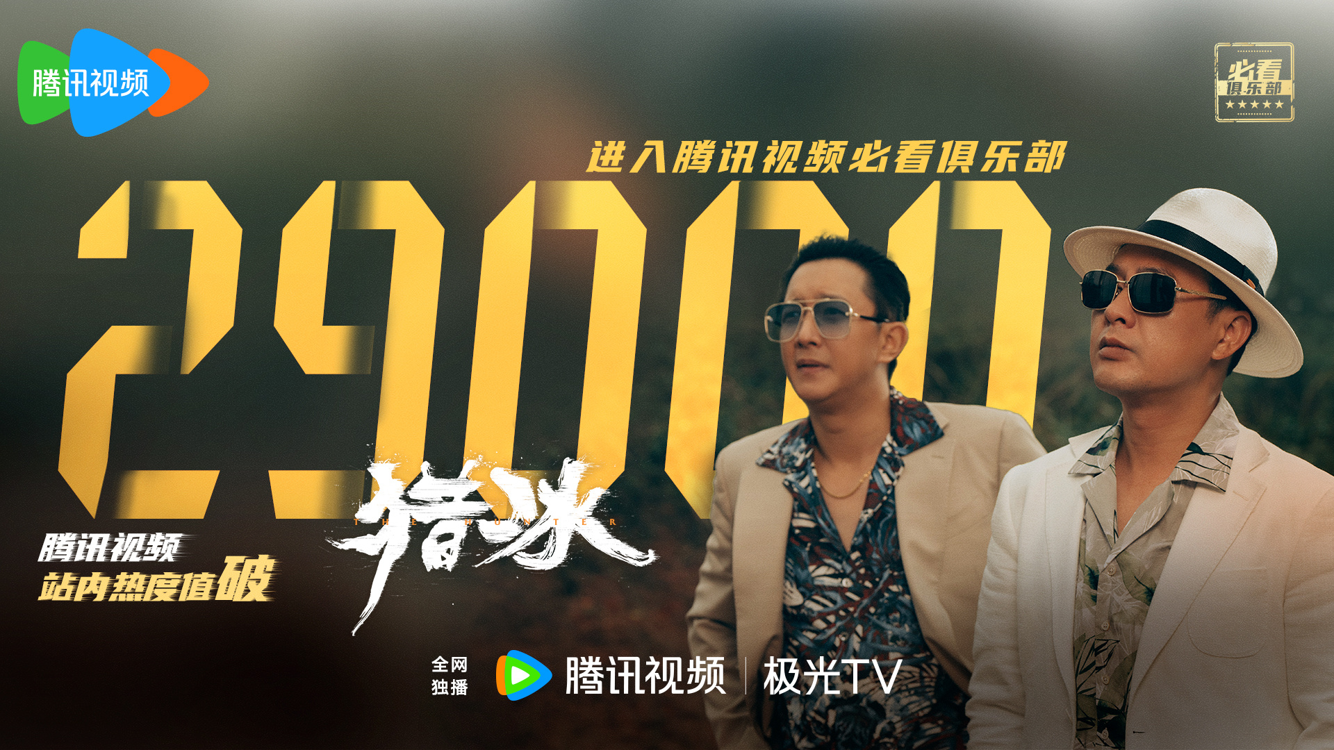 Bộ phim phá mốc 29.000 điểm nhiệt trên Tencent Video - thành tích vô cùng 'khủng'