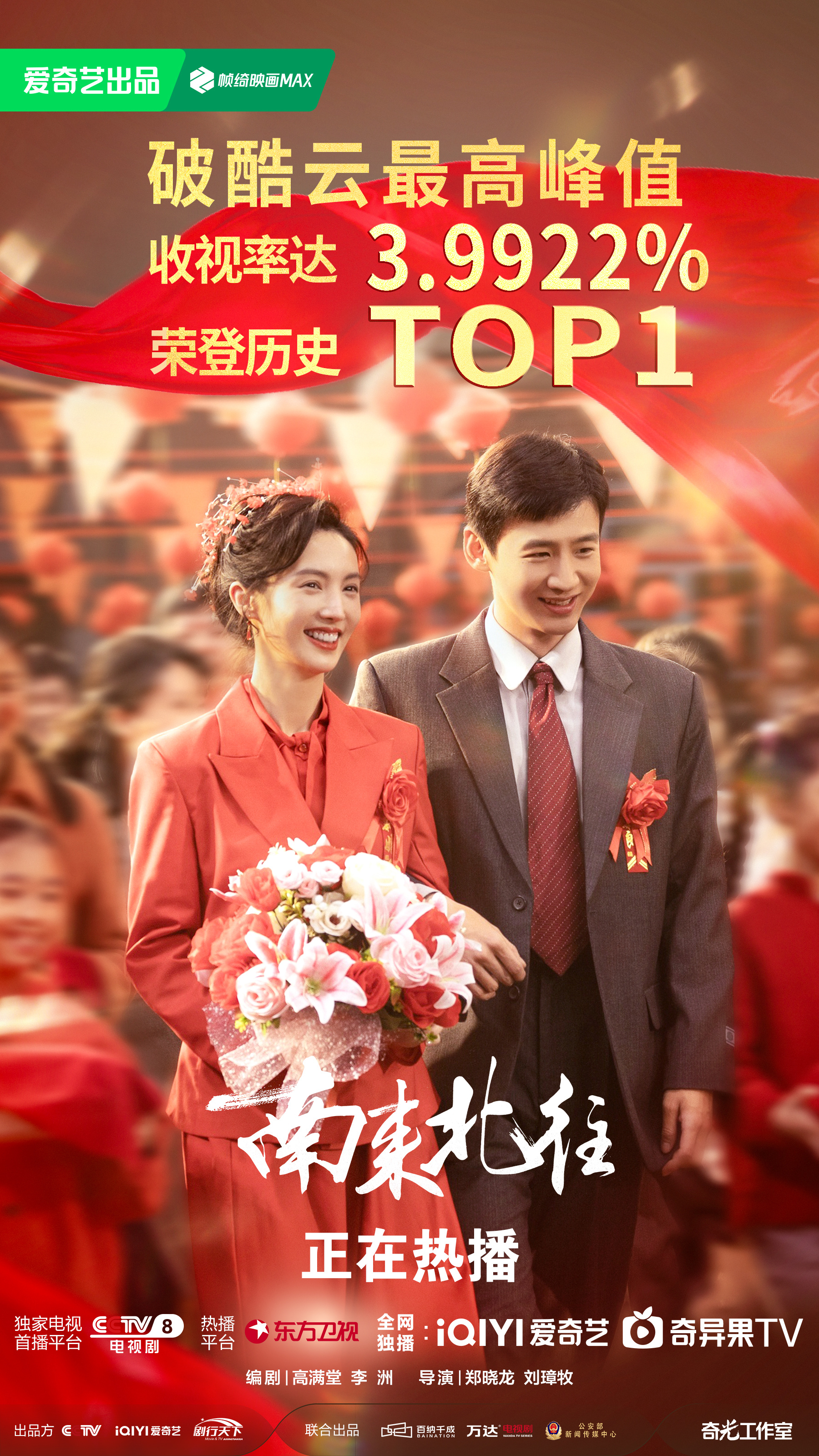 Bộ phim Nam Lai Bắc Vãng phá peak rating Khốc Vân và đạt top 1 lịch sử của CCTV8