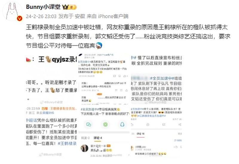 Blogger nói rằng fan của các khách mời khác chỉ trích Vương Hạc Đệ vì anh được ưu ái