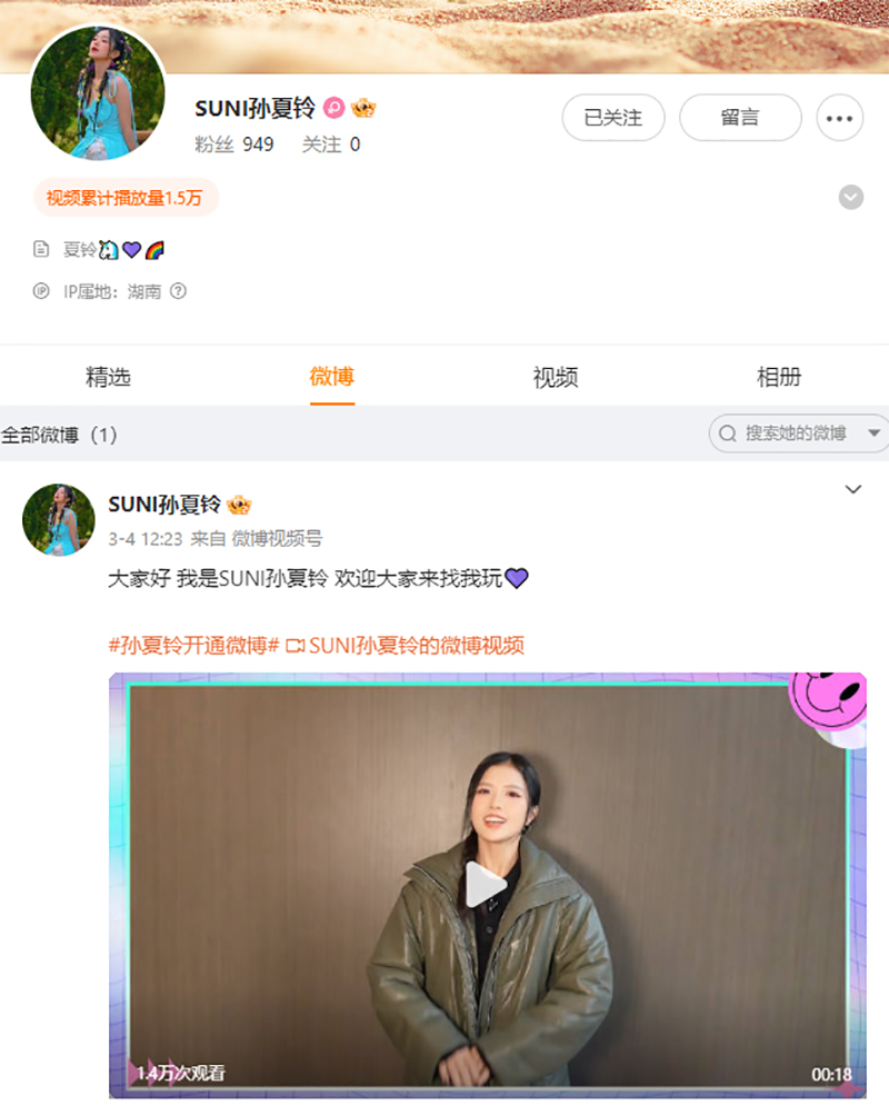 Weibo cá nhân của Suni Hạ Linh sắp cán mốc 1.000 fan
