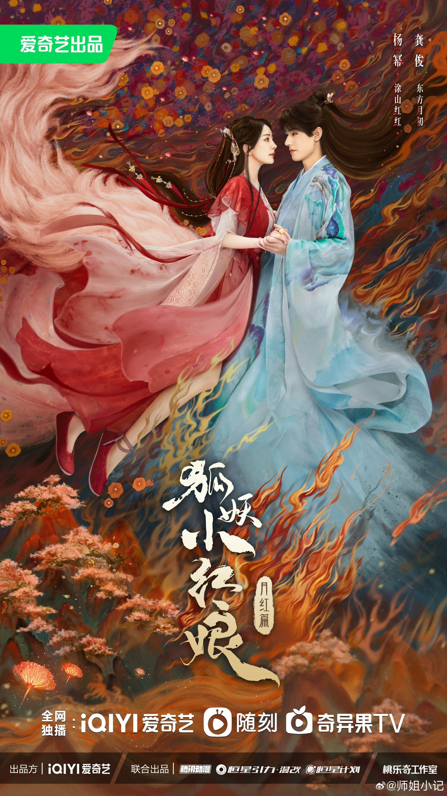 Poster phim Hồ Yêu Tiểu Hồng Nương của Dương Mịch và Cung Tuấn