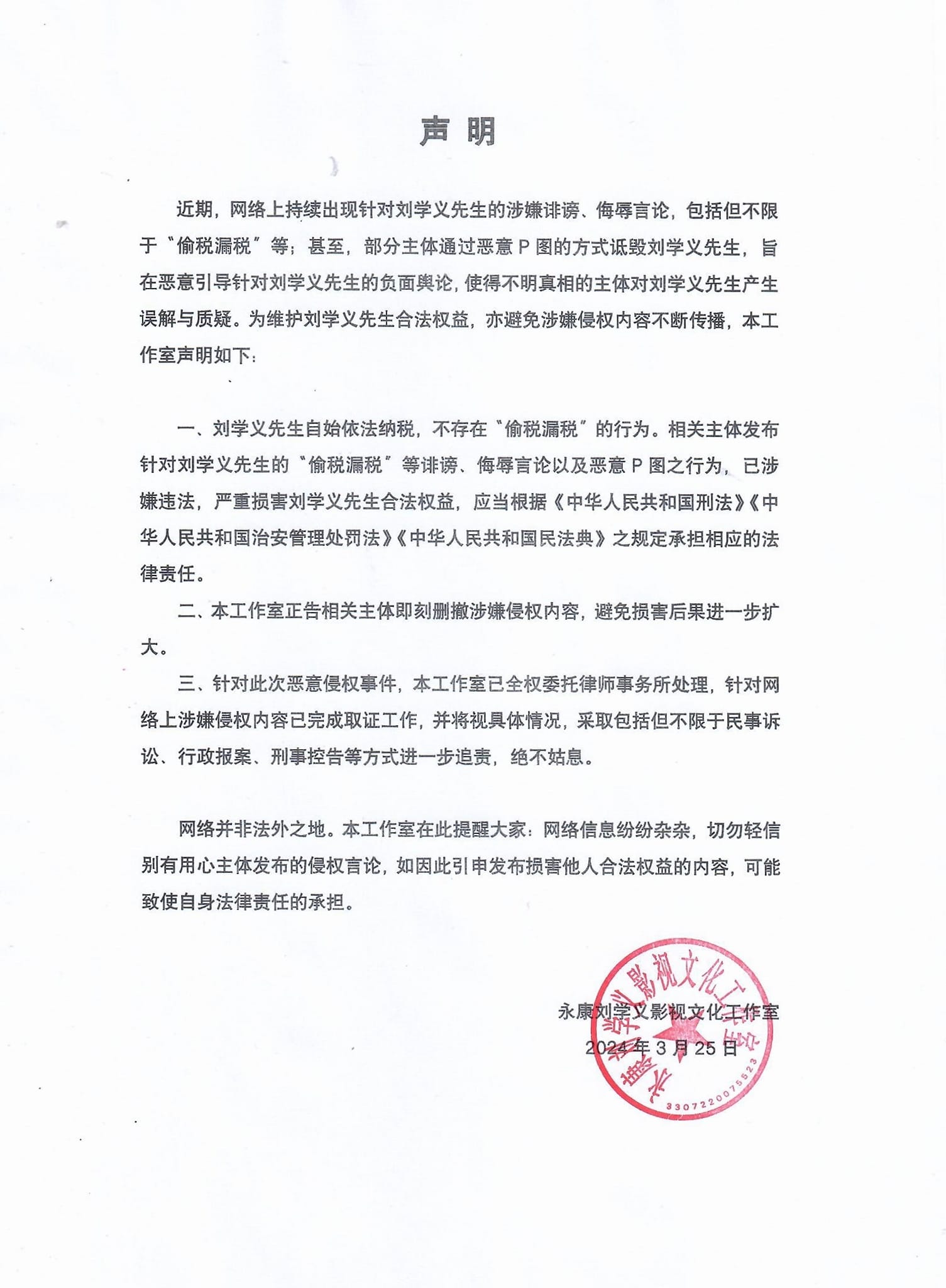 Phòng làm việc của Lưu Học Nghĩa ra văn bản phủ nhận và sẽ kiện nếu không xóa những thông tin sai sự thật