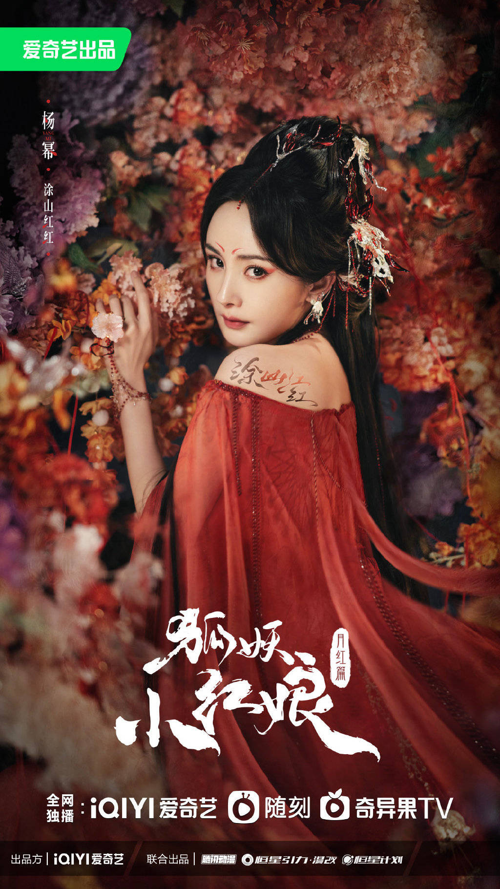 Dương Mịch trong poster phim Hồ Yêu Tiểu Hồng Nương