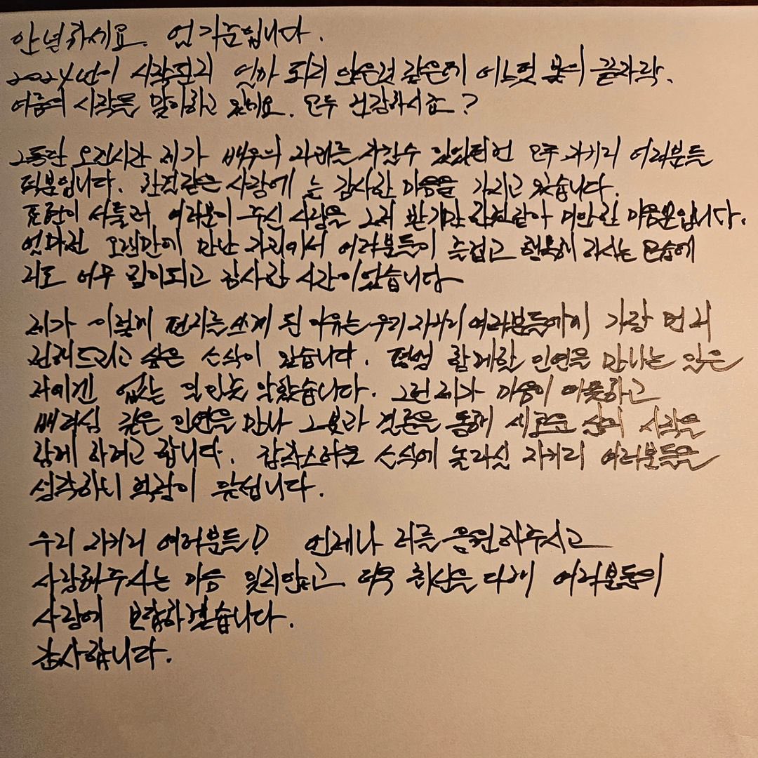 Bức thư tay được Uhm Ki Joon đăng tải lên mạng để thông báo với fan hâm mộ