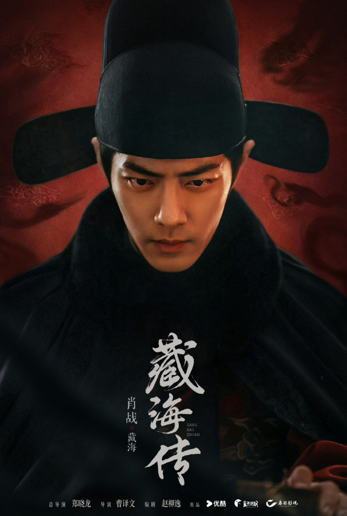 Poster phim 'Tàng Hải truyện' do Tiêu Chiến đóng chính