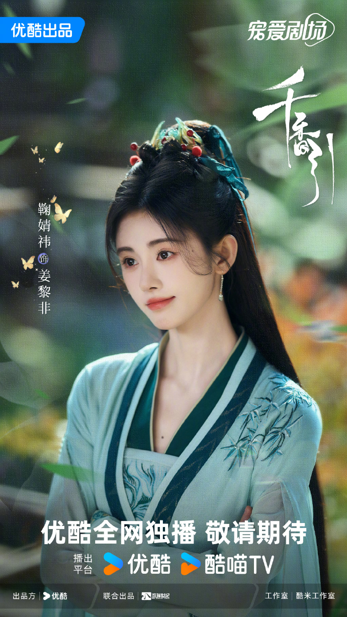 Tống Uy Long và Cúc Tịnh Y trong poster phim 'Thiên hương dẫn'