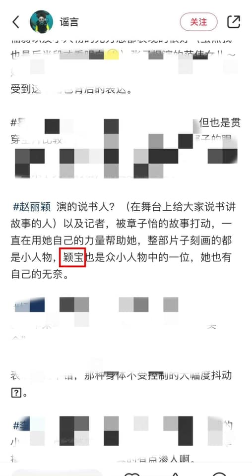 Fan Dương Mịch phản bác nói rằng tài khoản leak ảnh dùng từ thân mật gọi Triệu Lệ Dĩnh, là fan của Triệu Lệ Dĩnh