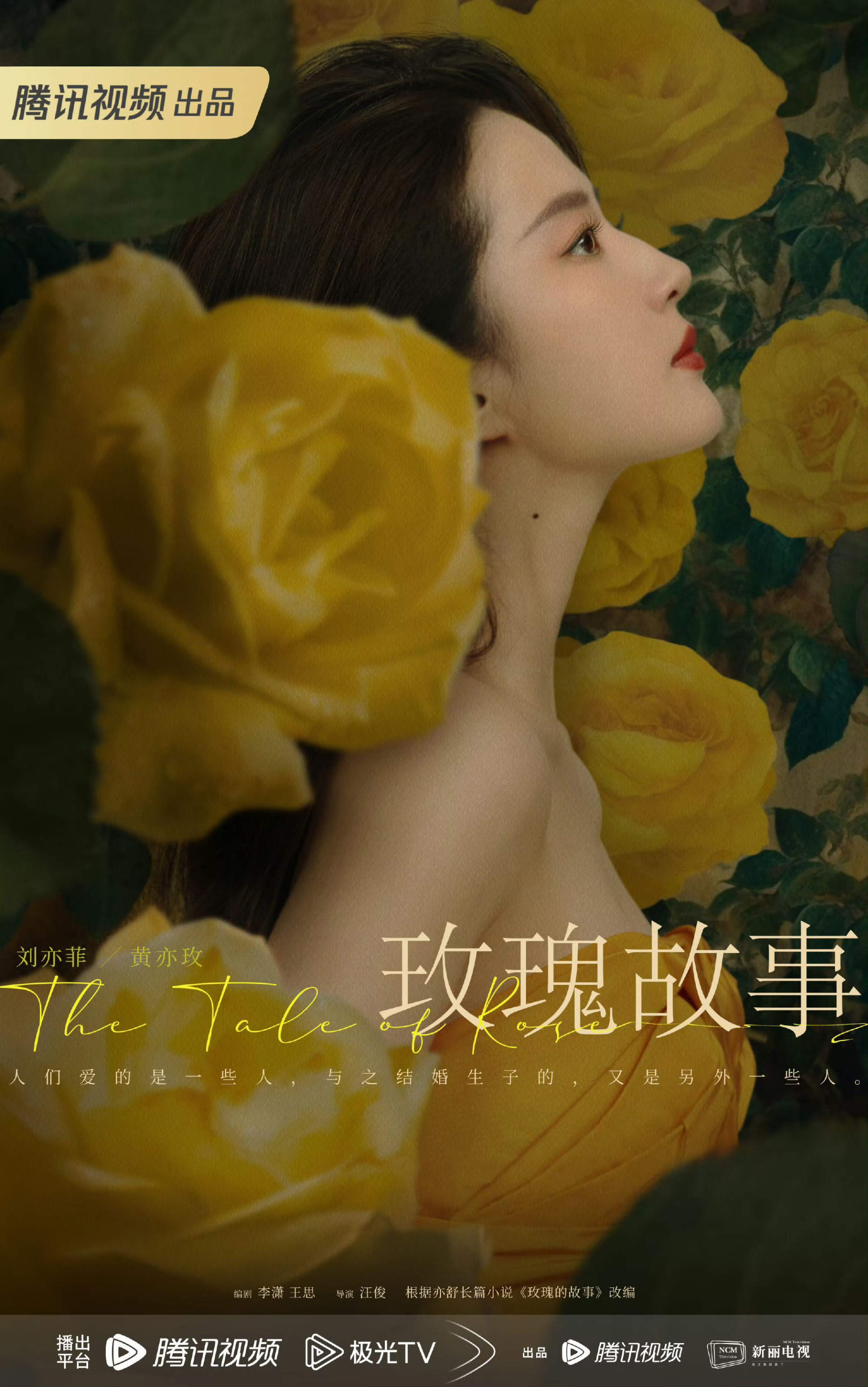 Bộ phim đại nữ chủ 'Câu chuyện hoa hồng' do Lưu Diệc Phi thủ vai chính