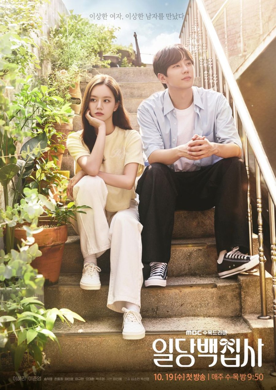 Đường đua phim Hàn cuối năm: Phim hot của Song Joong Ki cạnh tranh 'chị đại' Kim Hye Soo, hội 'mọt phim' rần rần - ảnh 9