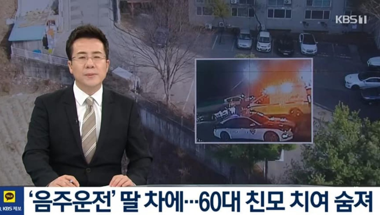 Đài KBS đưa tin về vụ tai nạn (Ảnh: KBS)
