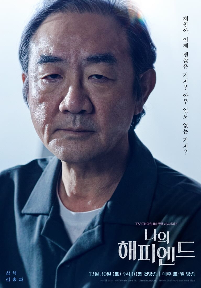 Lịch chiếu phim Một chương hạnh phúc (My Happy Ending): Phim mới của Jang Na Ra, tập 1 nữ chính đã bị ngược tơi tả - ảnh 8