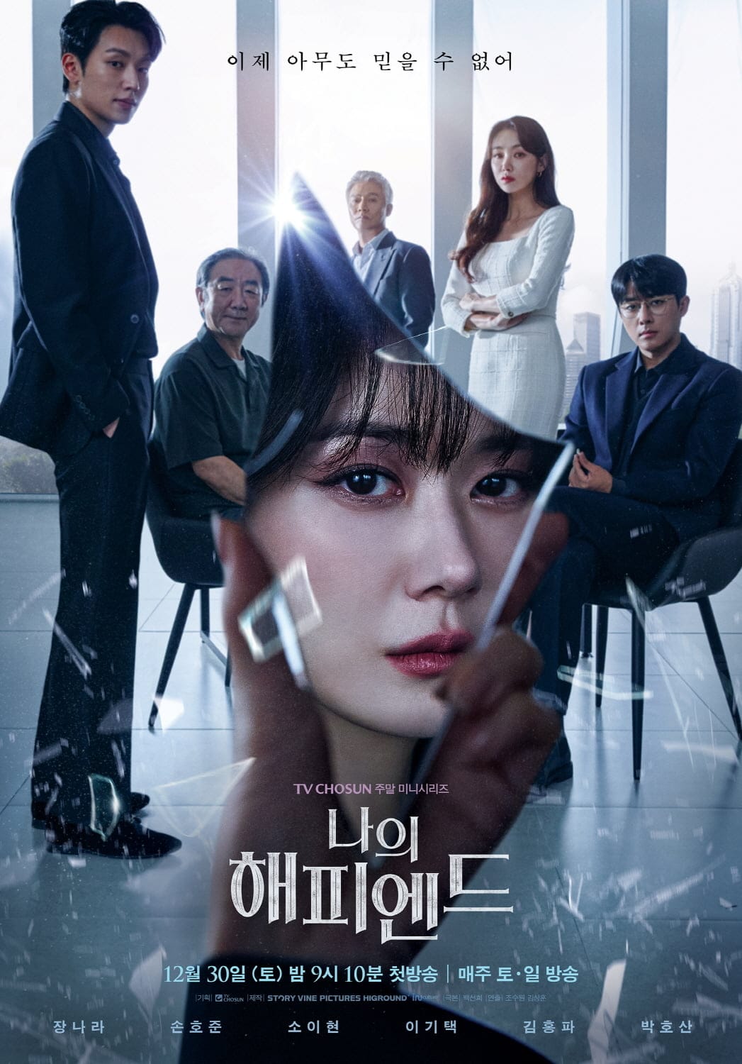 Lịch chiếu phim Một chương hạnh phúc (My Happy Ending): Phim mới của Jang Na Ra, tập 1 nữ chính đã bị ngược tơi tả - ảnh 1