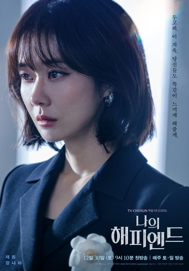Lịch chiếu phim Một chương hạnh phúc (My Happy Ending): Phim mới của Jang Na Ra, tập 1 nữ chính đã bị ngược tơi tả - ảnh 2