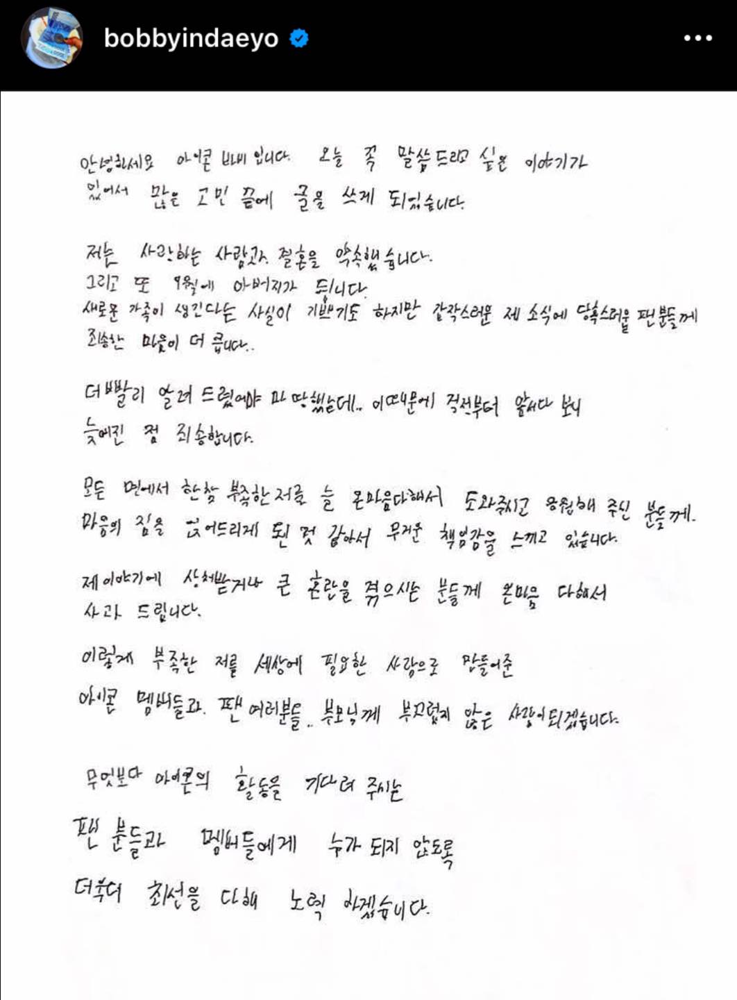 Tâm thư thông báo chuyện kết hôn và có con của Bobby (iKON)