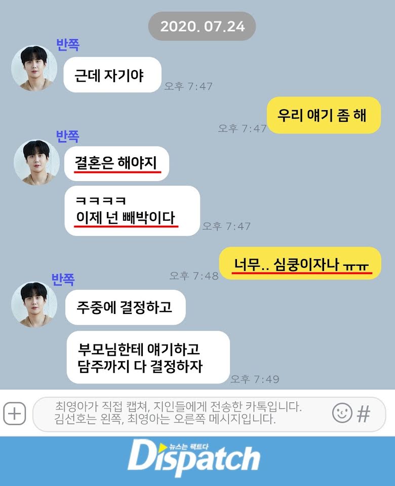 Dispatch tung 284 tin nhắn, hé lộ phản ứng của Kim Seon Ho khi biết bạn gái có thai: 'Chúng ta kết hôn đi, anh yêu em' - ảnh 5