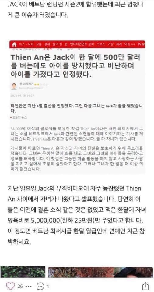 Cư dân mạng phát hiện bài đăng trên một blog Hàn Quốc với nội dung nói về scandal của Jack.