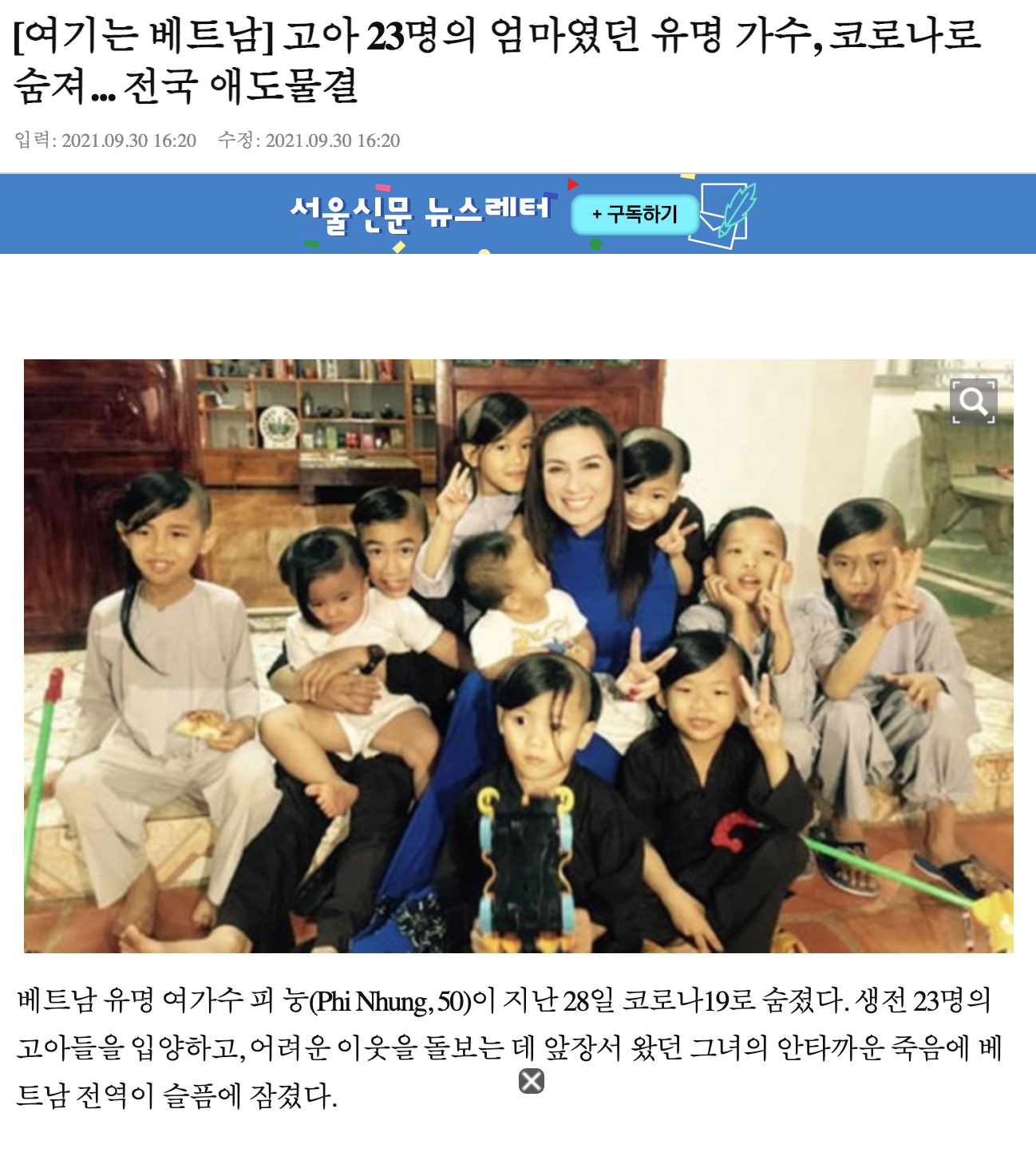 Trang tin Hàn Quốc đề cập đến sự ra đi của Phi Nhung vào ngày 28/9 vừa qua