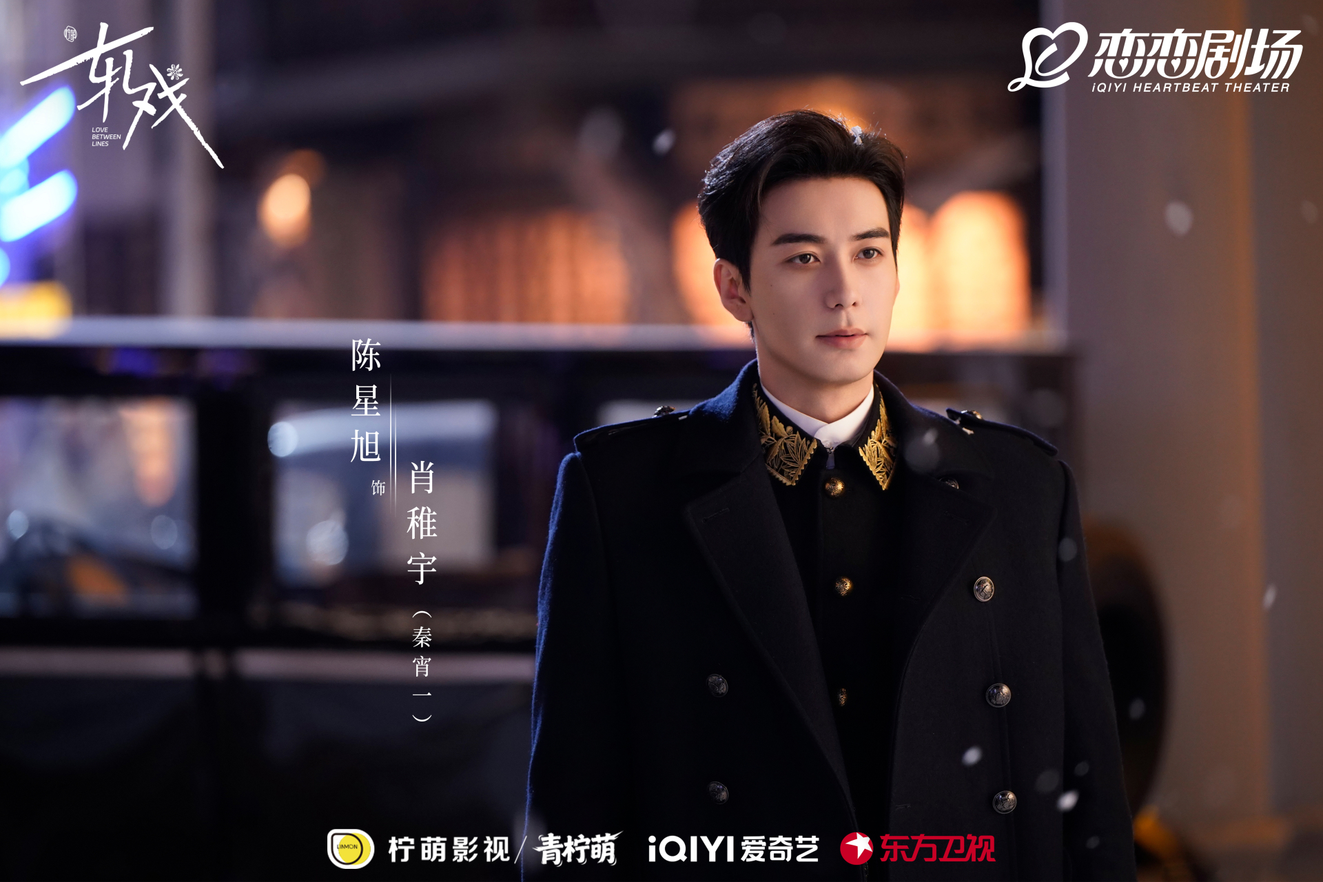 Yết Hí dự án ngôn tình đang được chú ý nhất hiện nay: Lịch chiếu phim tại MangoPlus - ảnh 3